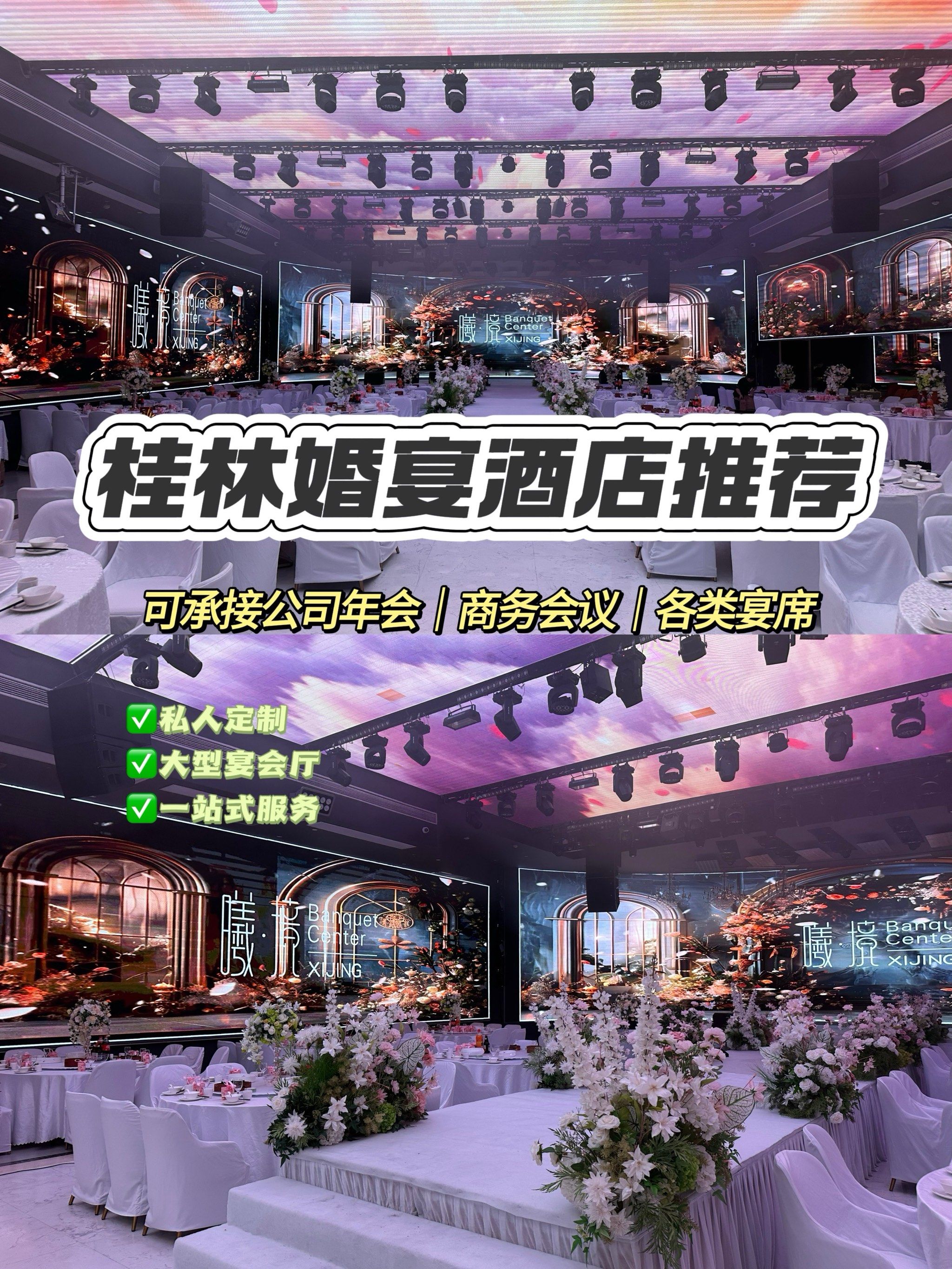 前十婚宴酒店排名榜(高端婚礼酒店)-第1张图片