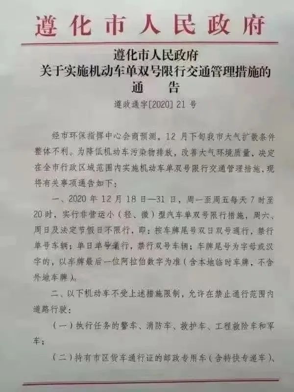 唐山限号2021年1月最新限号表/唐山限号2021年时间表1月份-第1张图片