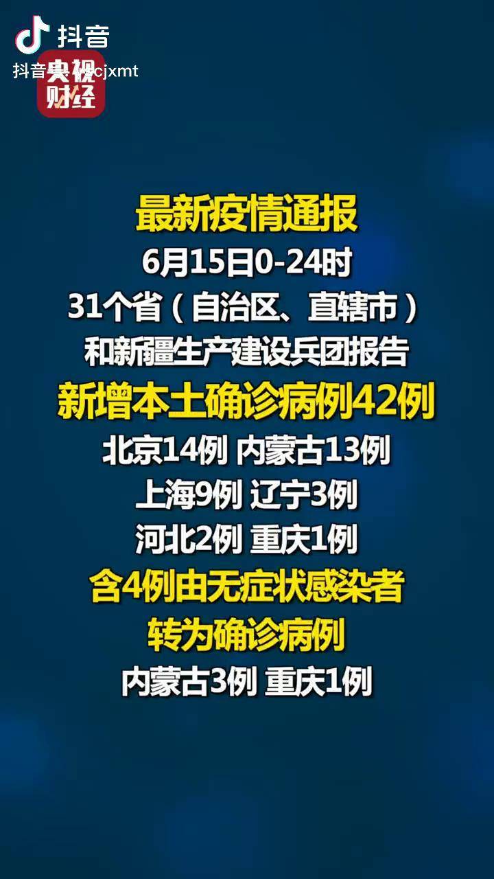31省区市新增本土确诊38例/31省区市新增本土确诊病例30例-第1张图片