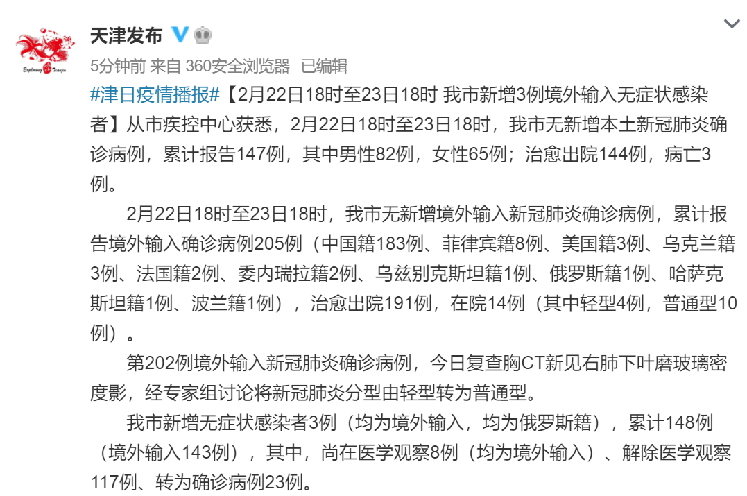 天津新增36例确诊20例无症状/天津新增一例本土无症状感染者-第2张图片