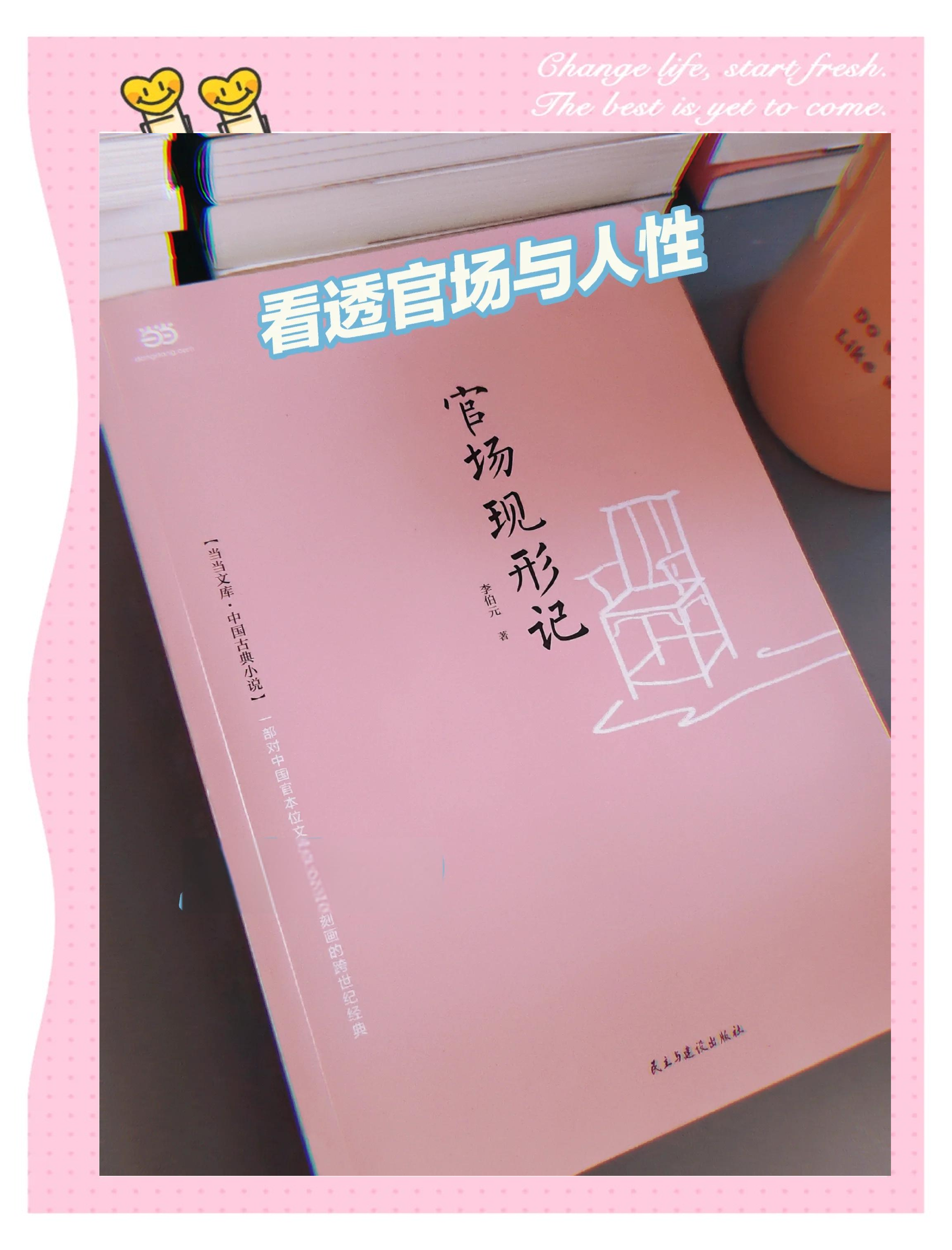 经典官场小说排名(经典官场小说排名前十)-第1张图片