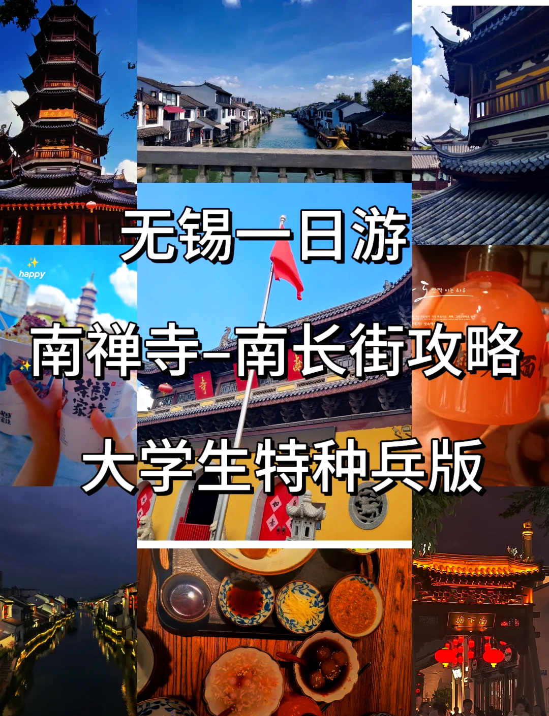 无锡一日游攻略自由行(无锡三日游最佳攻略)-第1张图片