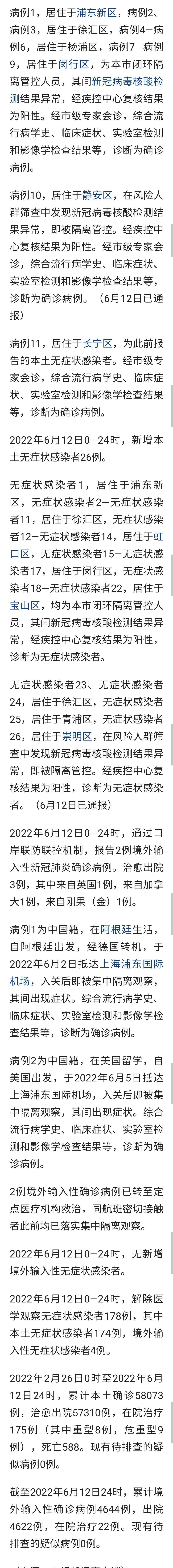 【新冠肺炎疫情最新消息,新冠肺炎最新动态消息】-第2张图片