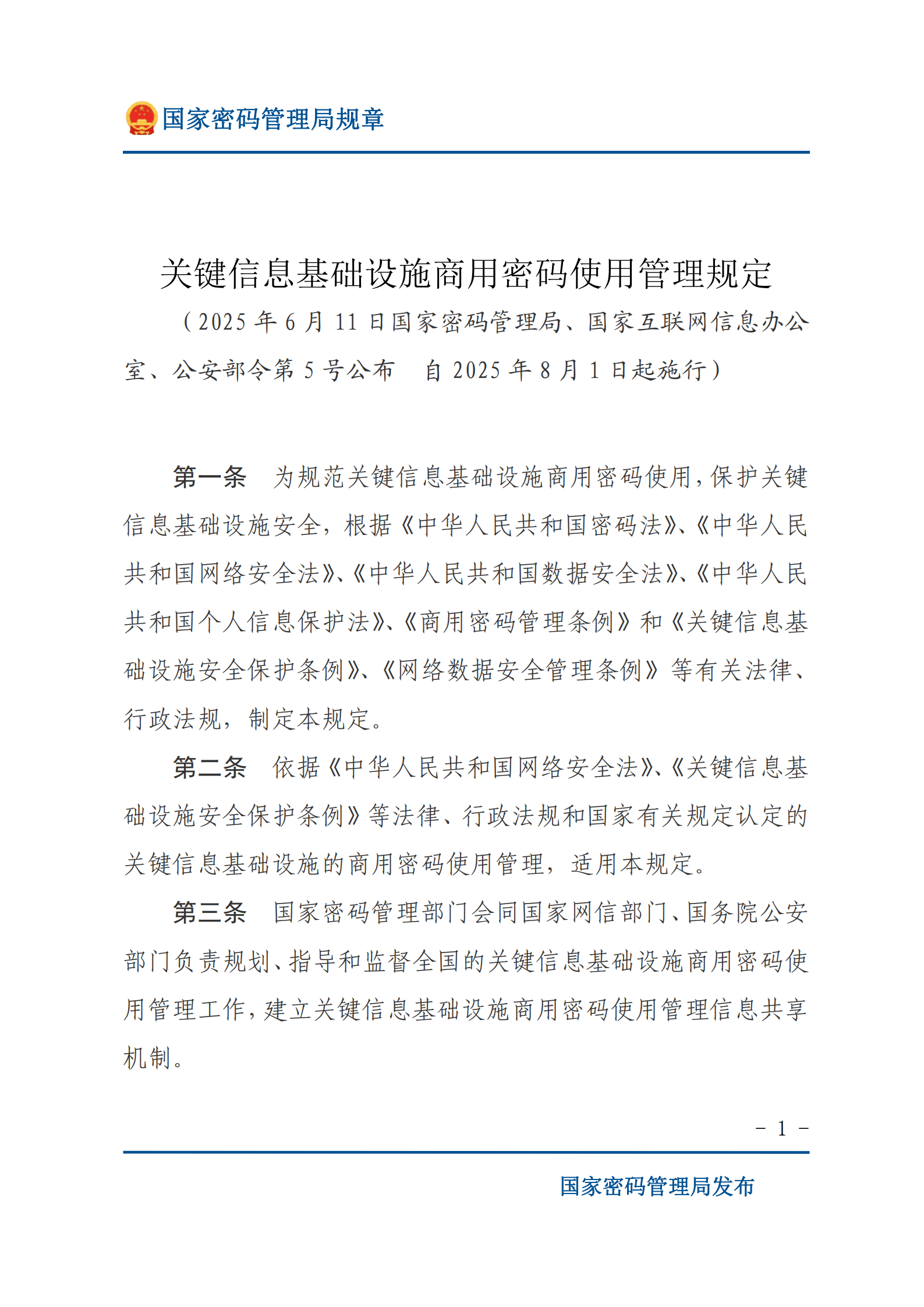 商用密码前十品牌(商用密码 国产密码)-第3张图片