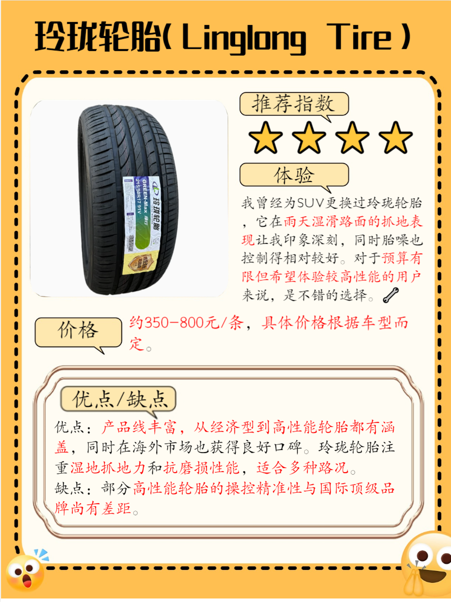 汽车轮胎品牌排名榜(比较好的汽车轮胎品牌排名榜)-第3张图片