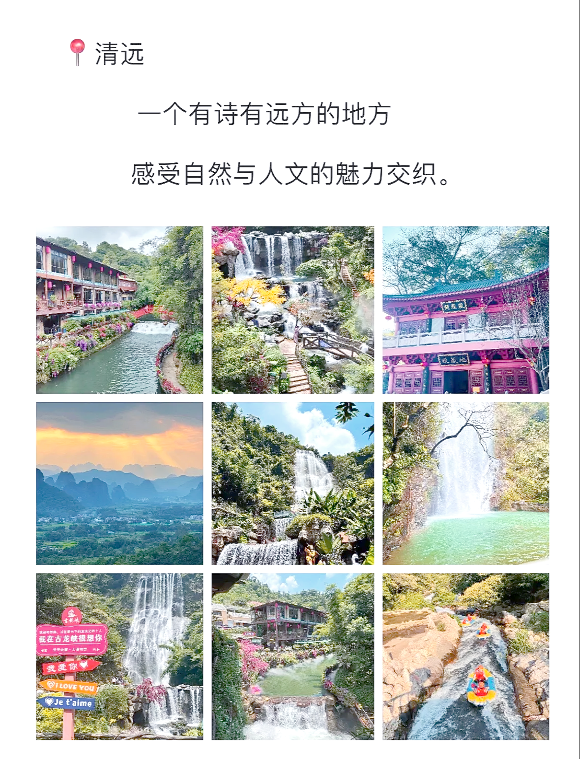 清远旅游必去前十景点/广东省旅游景点排名榜前十名-第2张图片