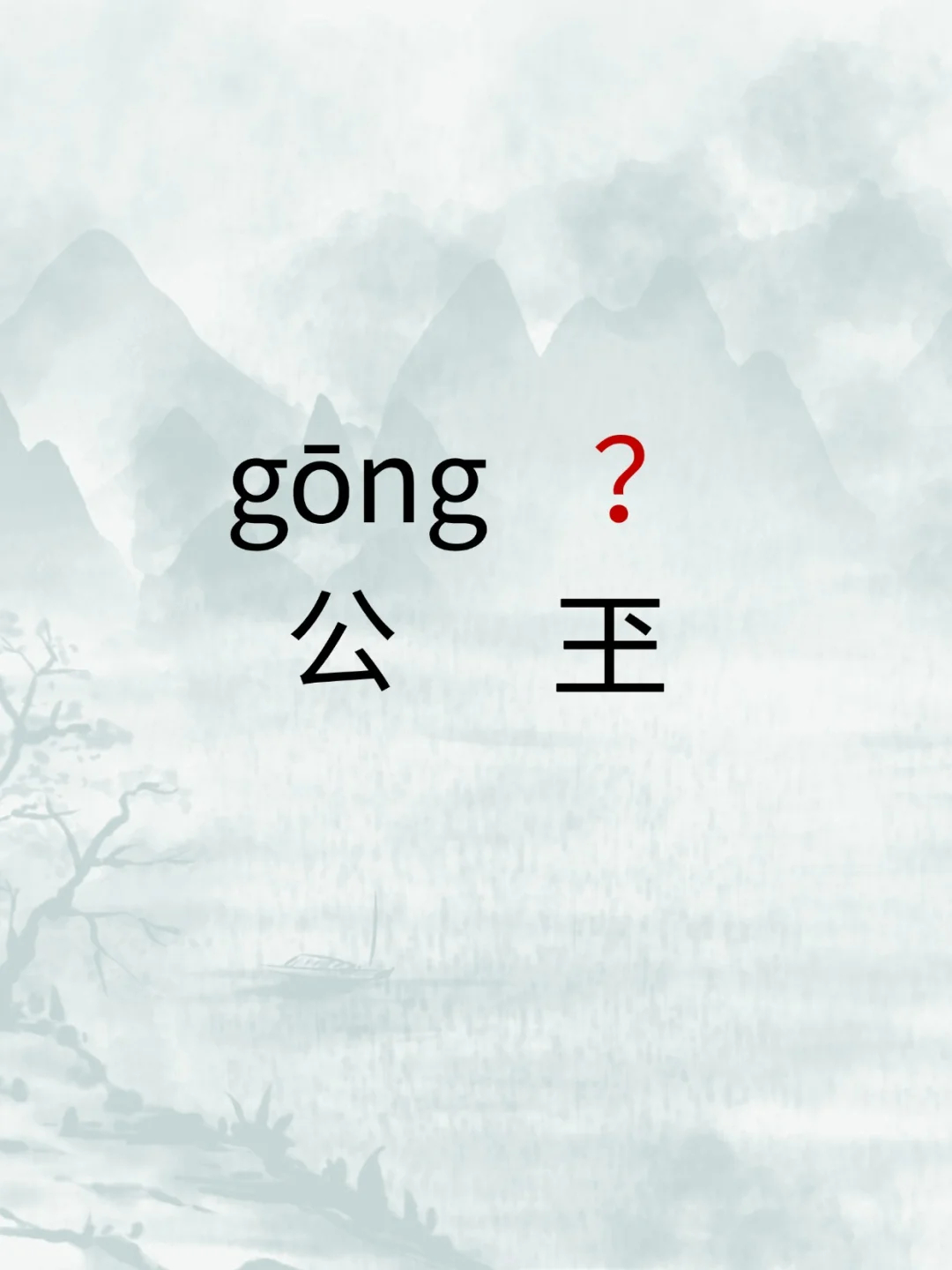 郢怎么读/郢城怎么读-第2张图片