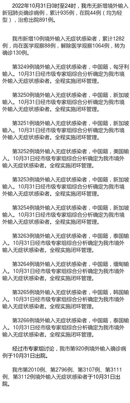 【31省新增境外15例,31省新增境外输入15例】-第2张图片