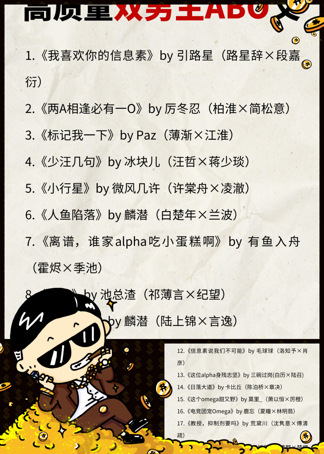 关于男同小说排名榜的信息-第2张图片