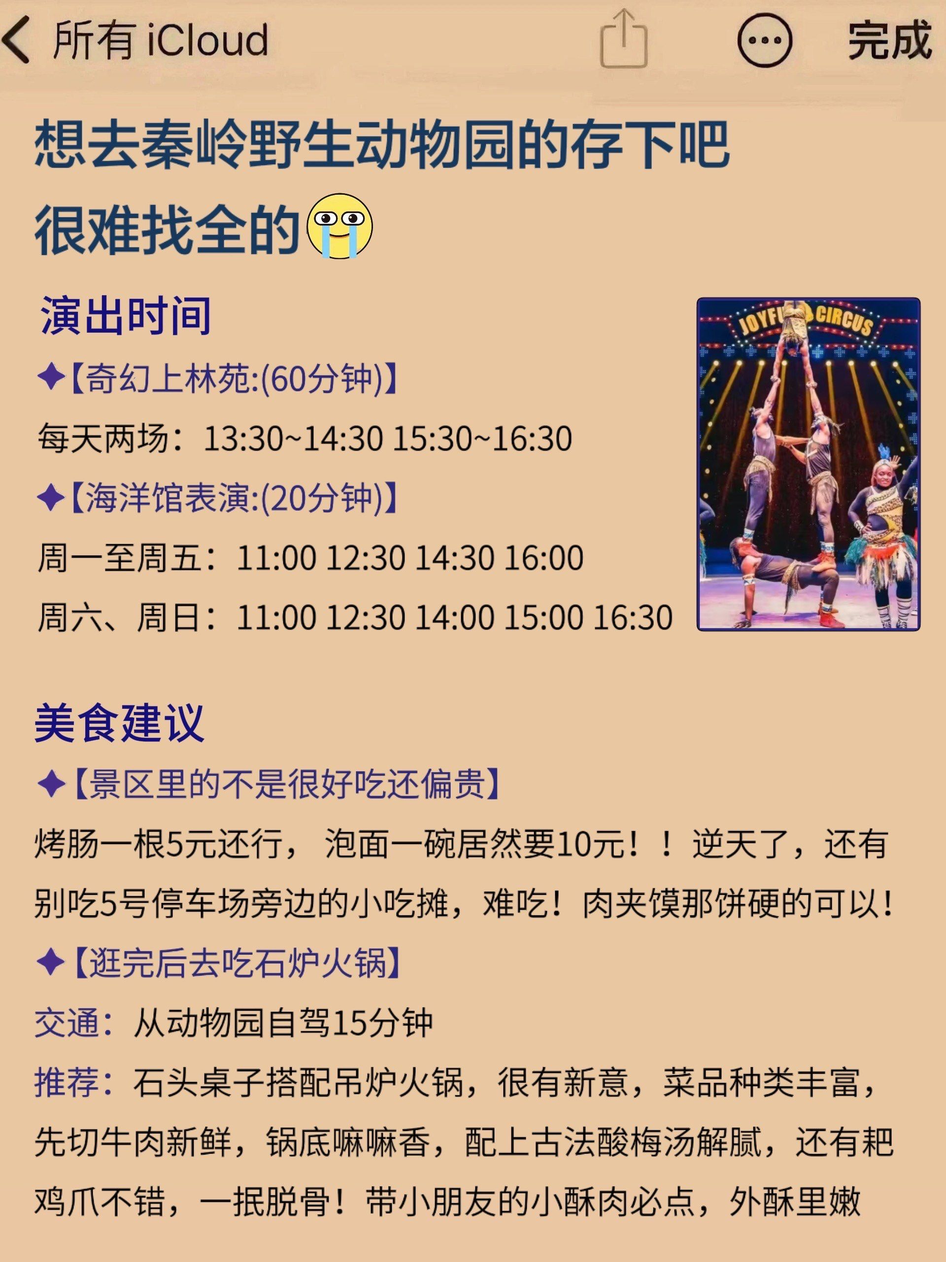 西安秦岭野生动物园门票(西安秦岭野生动物园门票优惠政策)-第2张图片