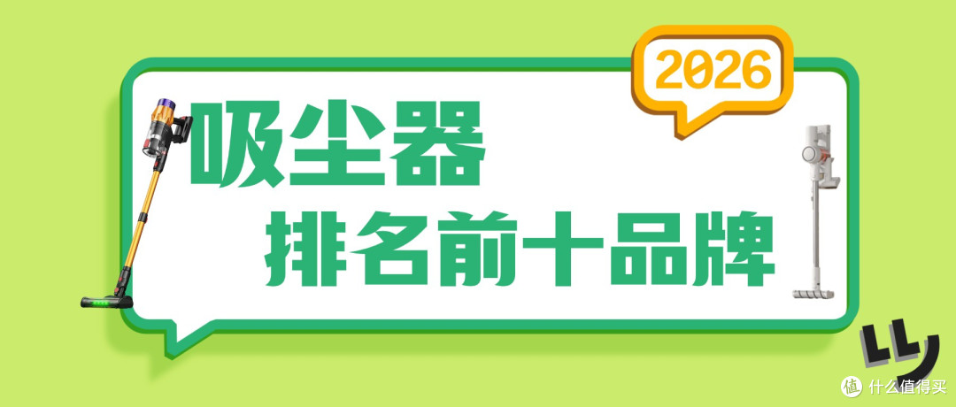 国内前十吸尘器品牌排名/中国品牌吸尘器哪个好-第3张图片