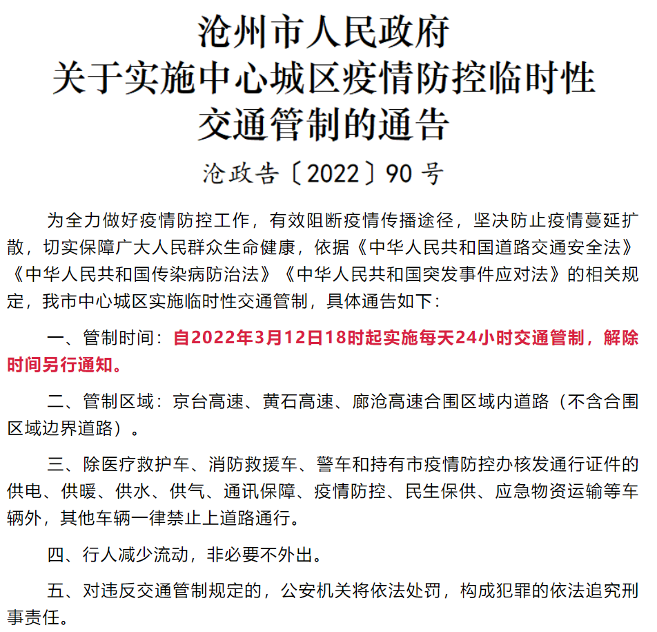 河北沧州疫情最新消息今天/河北沧州疫情最新消息2020-第3张图片