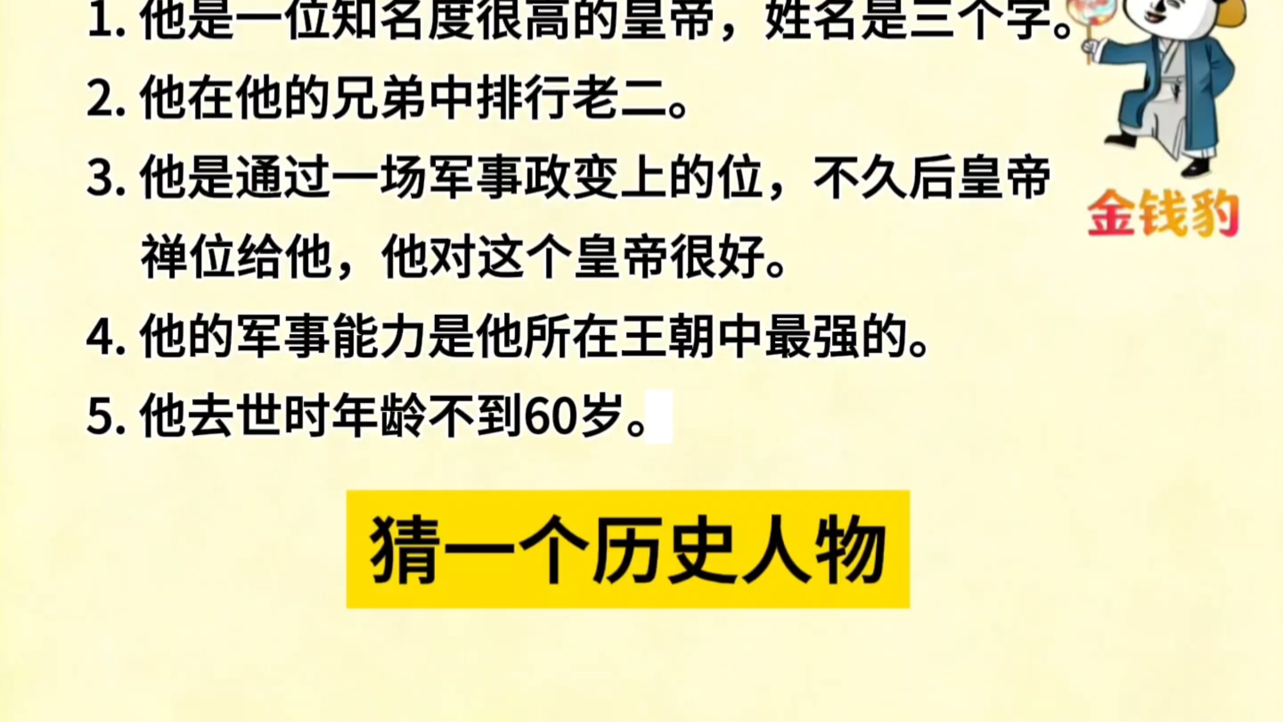 历史人物排名(世界前十历史人物排名)-第1张图片