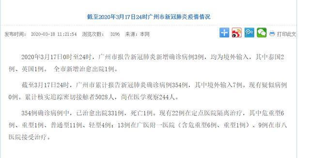 广州新增病例/广州新增病例行动轨迹-第3张图片