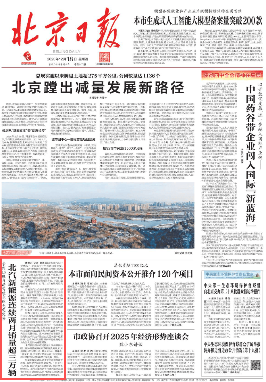 北京新增本土感染170例社会面14例/北京新增7人-第2张图片