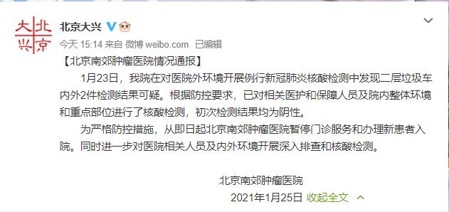 【北京大兴区疫情最新情况,北京大兴区疫情最新情况通报】-第2张图片