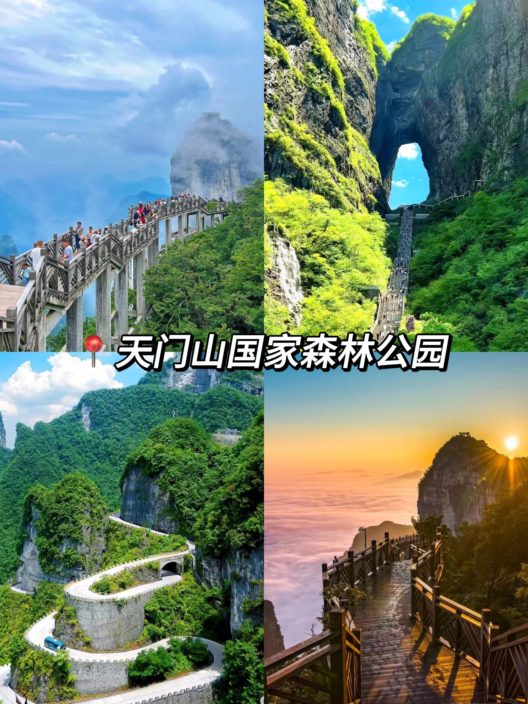 湖北张家界旅游景点大全/湖北张家界旅游攻略-第3张图片