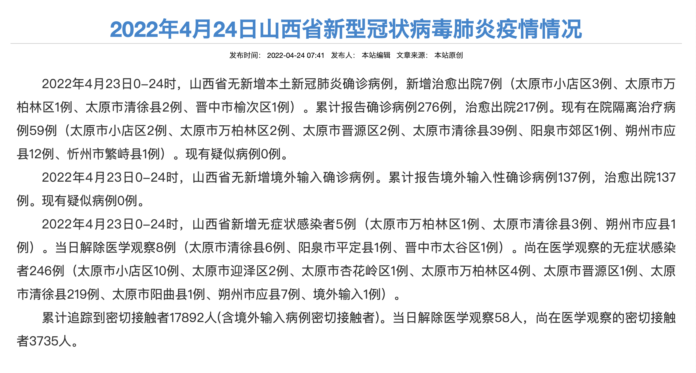 本土新增确诊48例分布8省份(本土新增确诊59例 分布5省份)-第1张图片