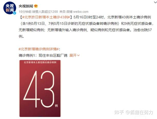 北京新增16例感染者(北京新增16例感染者详情)-第2张图片