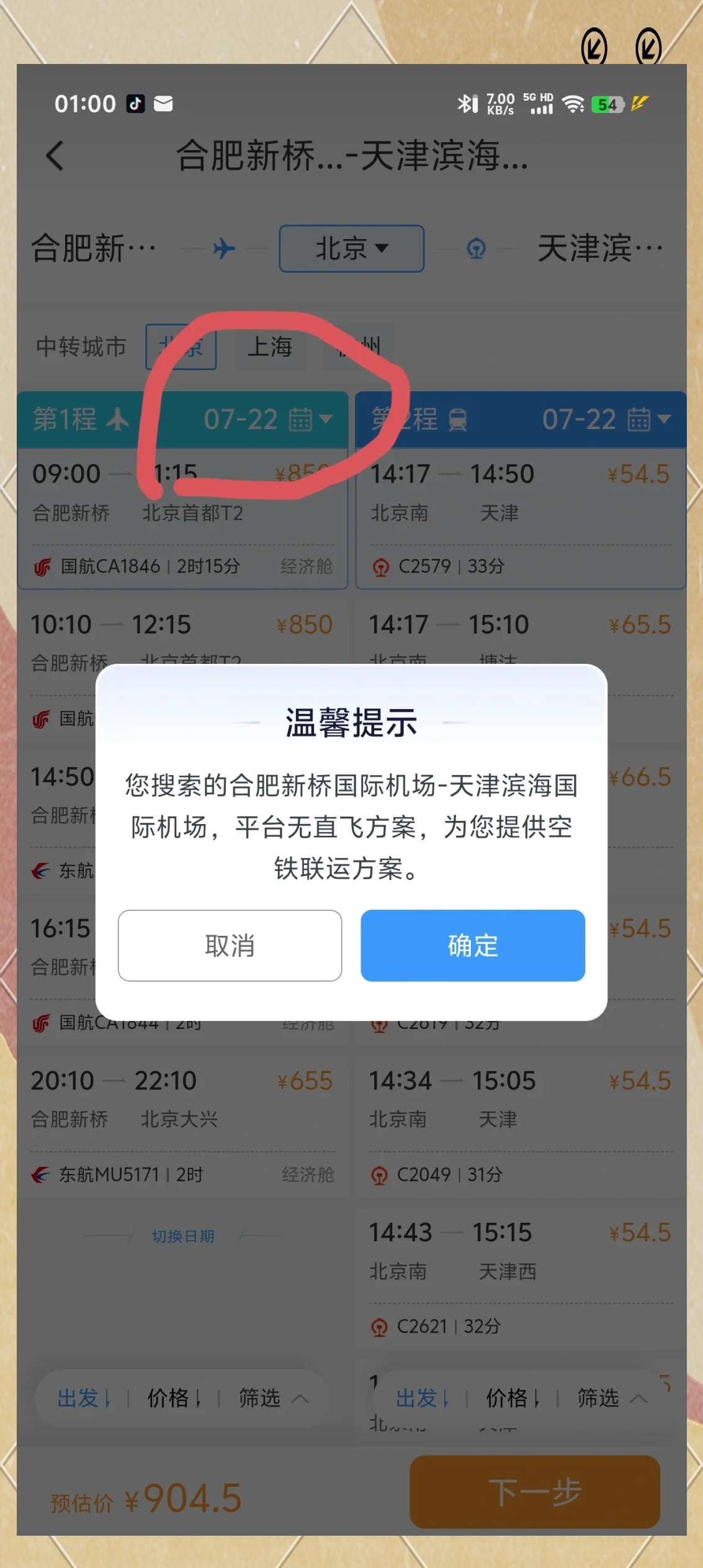 查询机票订单信息/查购买的机票信息查询-第1张图片