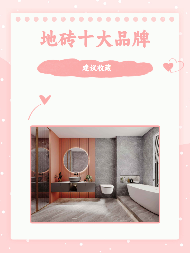 【2014地砖前十品牌,地砖品牌费用表】-第1张图片