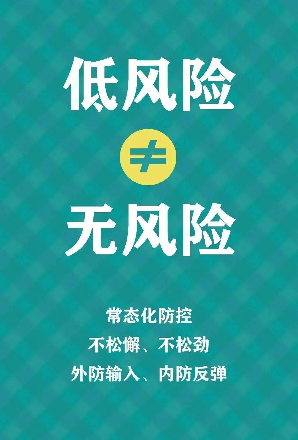 【这些省份全域低风险,全省低风险地区】-第3张图片