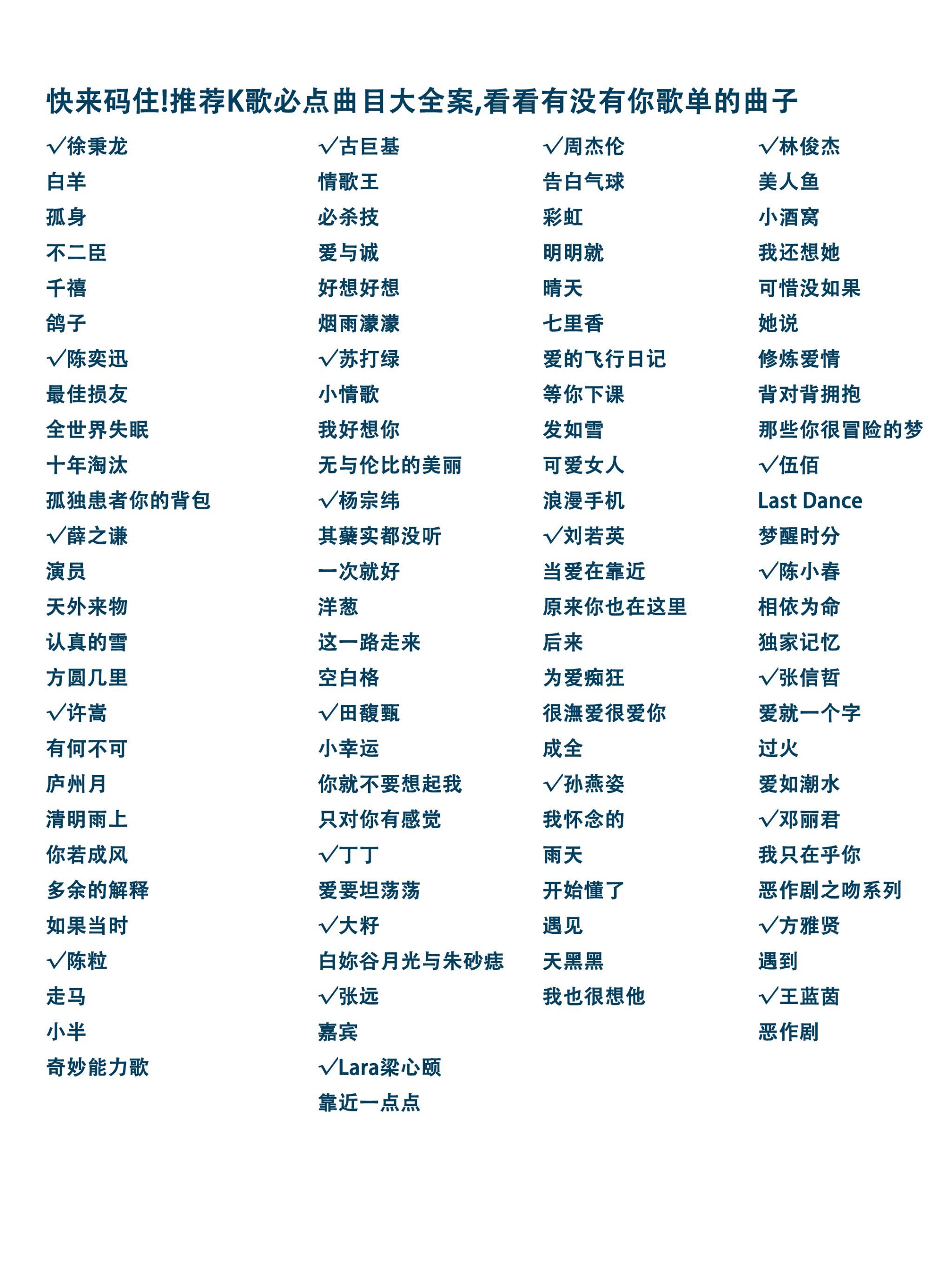 ktv必点歌曲排名榜(ktv好唱的歌)-第3张图片