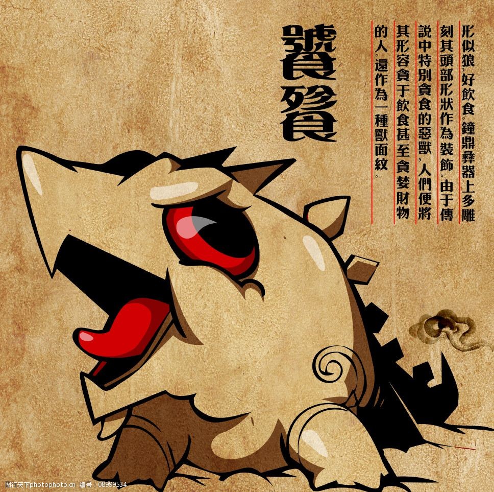 饕餮耄耋怎么读(饕餮耄耋怎么读拼音和意思)-第1张图片