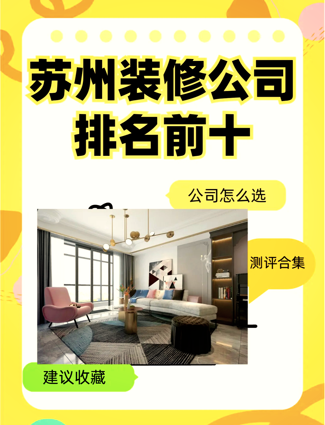 前十装修公司品牌排名榜/前十装修公司品牌排名榜及费用-第1张图片