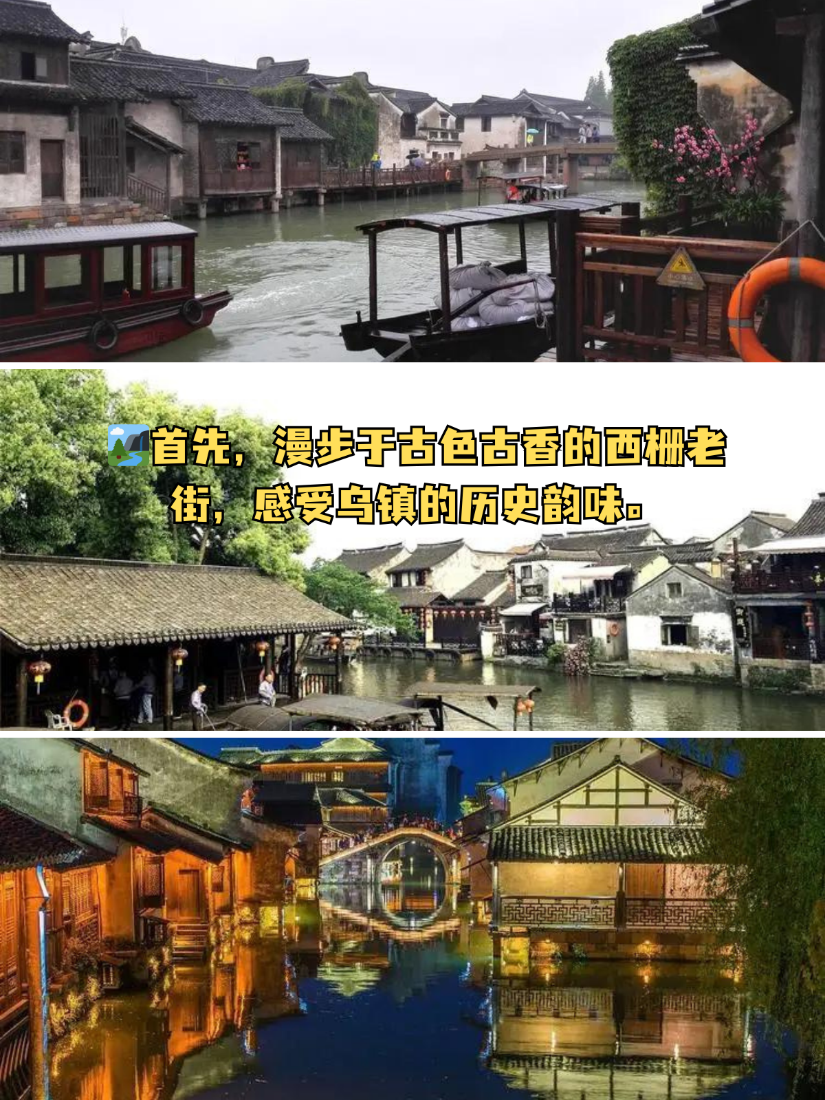 乌镇旅游攻略一日游乌镇(乌镇有必要住一晚吗)-第2张图片