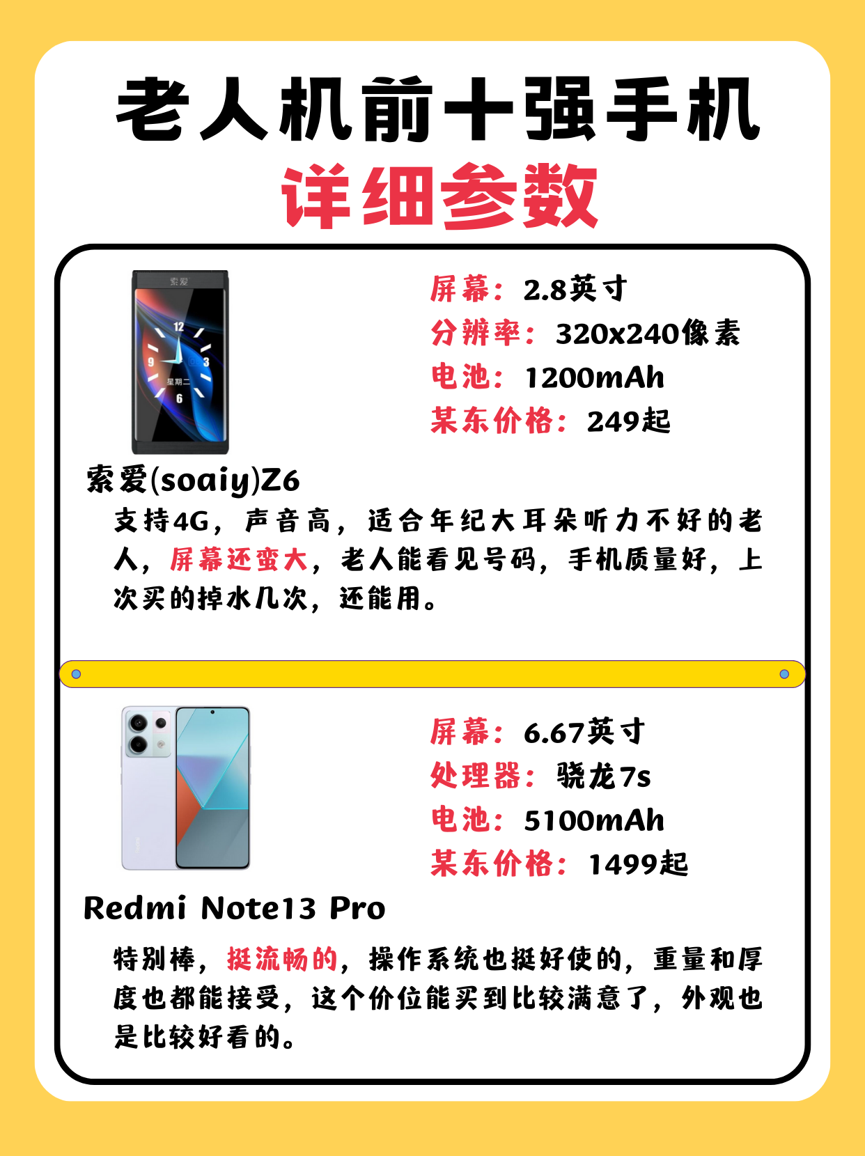 手机排名榜10强/手机排名榜十强-第2张图片