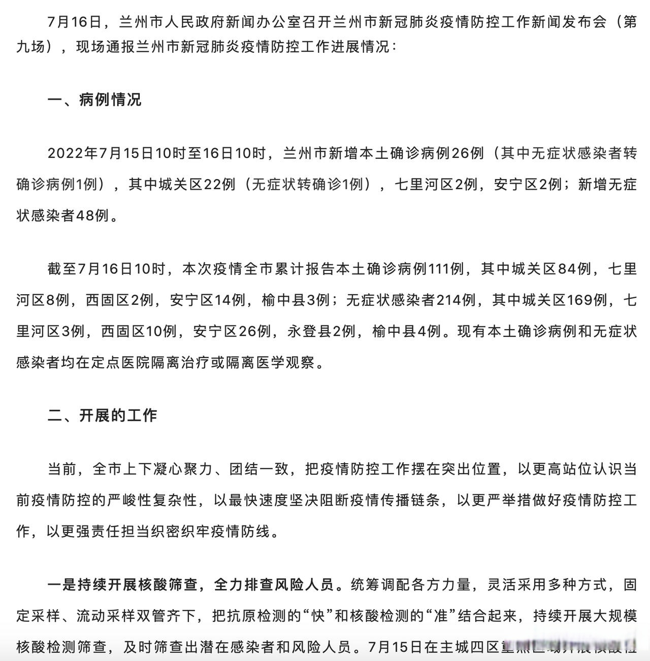 邯郸新增48例本土无症状/邯郸新增40例-第2张图片