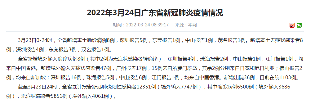 广东新增本土确诊4例、无症状感染者7例(广东新增本土确诊2例无症状4例)-第1张图片