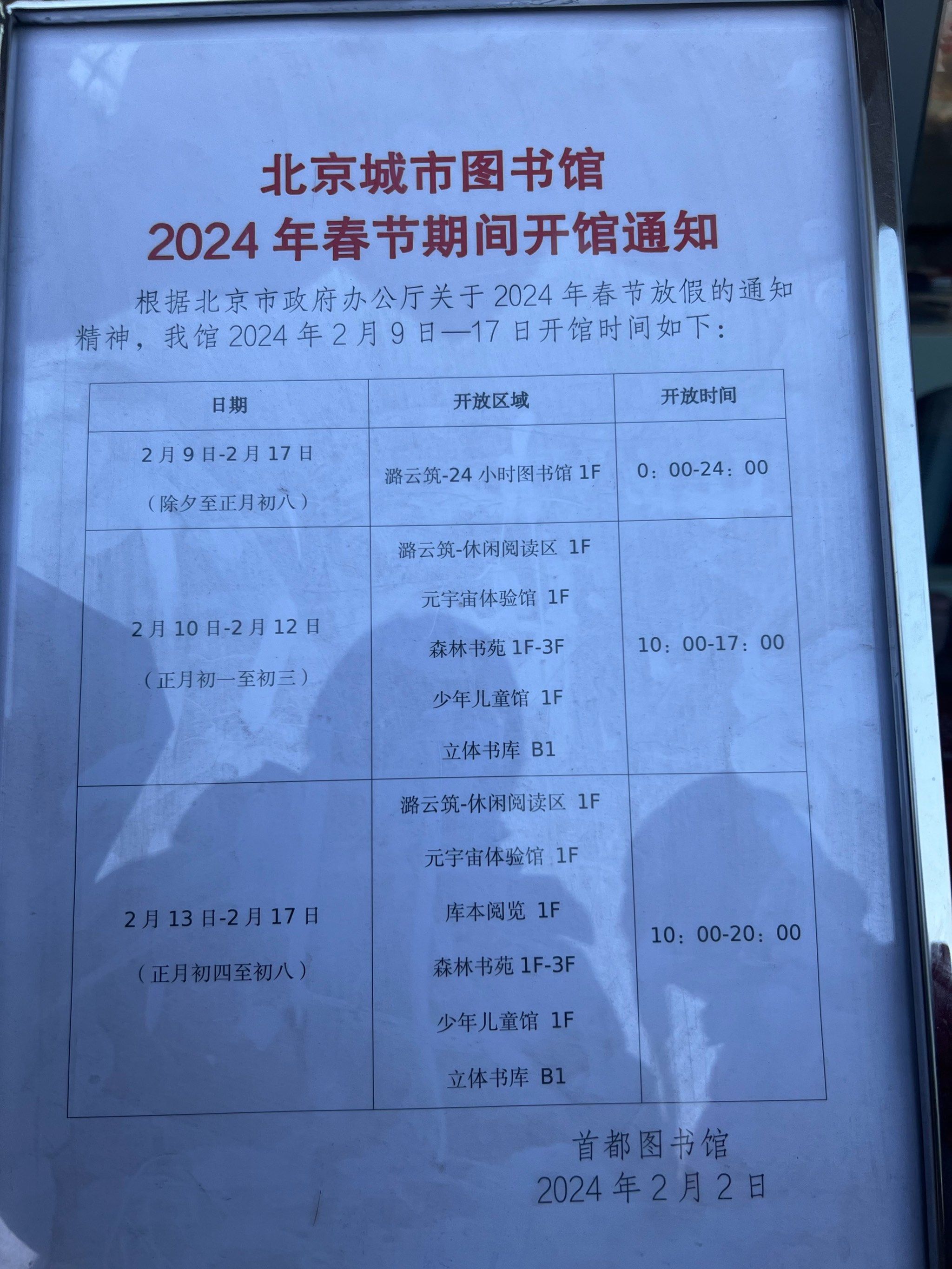 【时间与北京,时间与北京时间不一致怎么办】-第1张图片