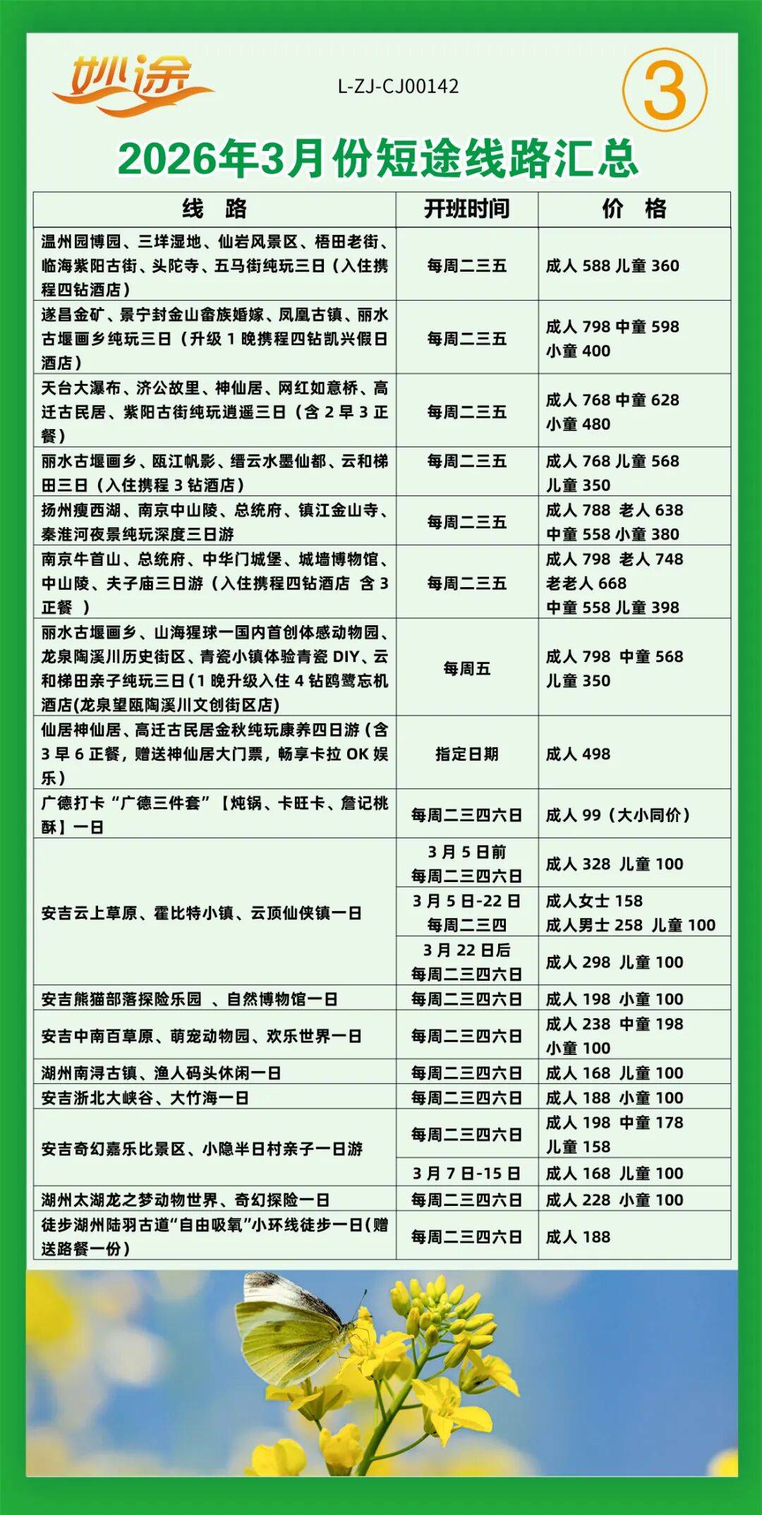 旅行社三日游线路报价(近期旅游团报名三日游)-第2张图片