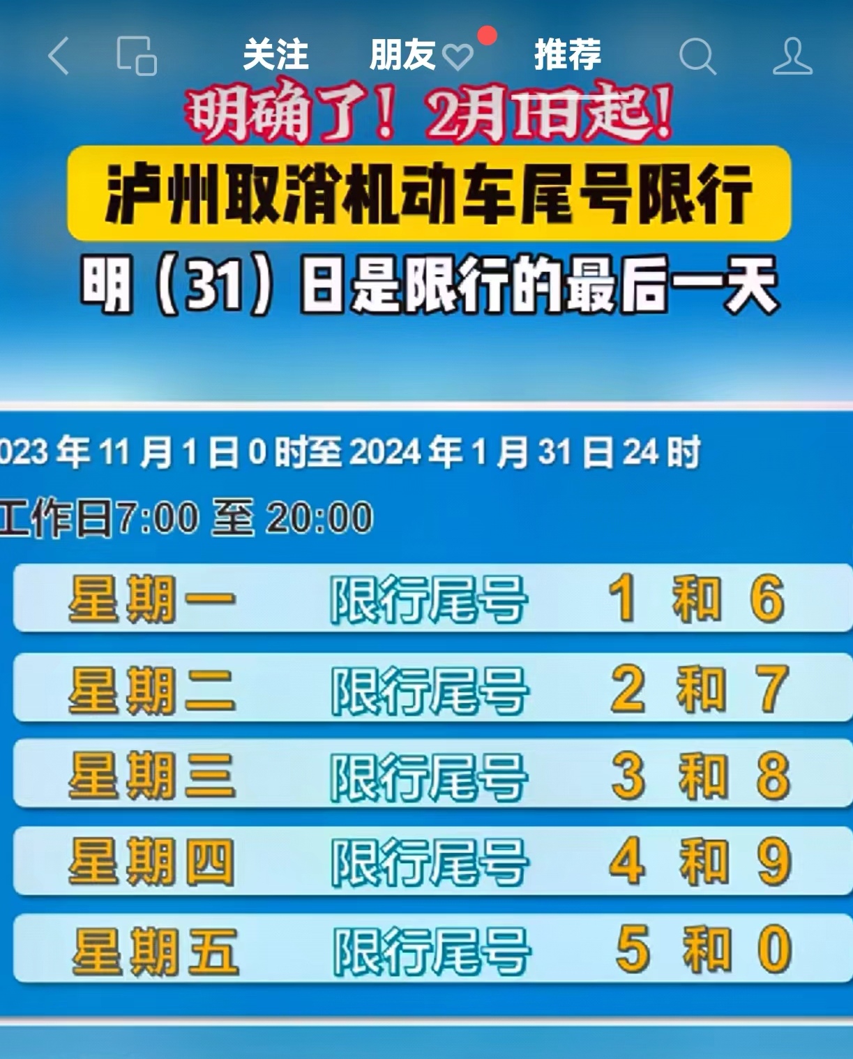 【成都限号规定最新消息2020年7月,成都限号2021最新时间】-第3张图片