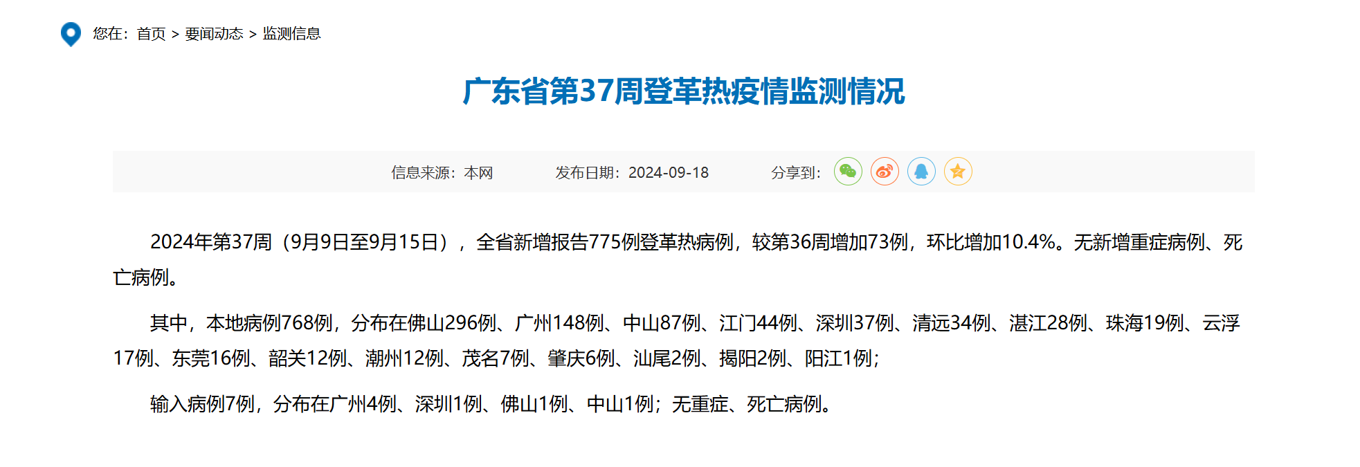 广东新增本土确诊9例(广东新增9例本土确诊详情)-第1张图片