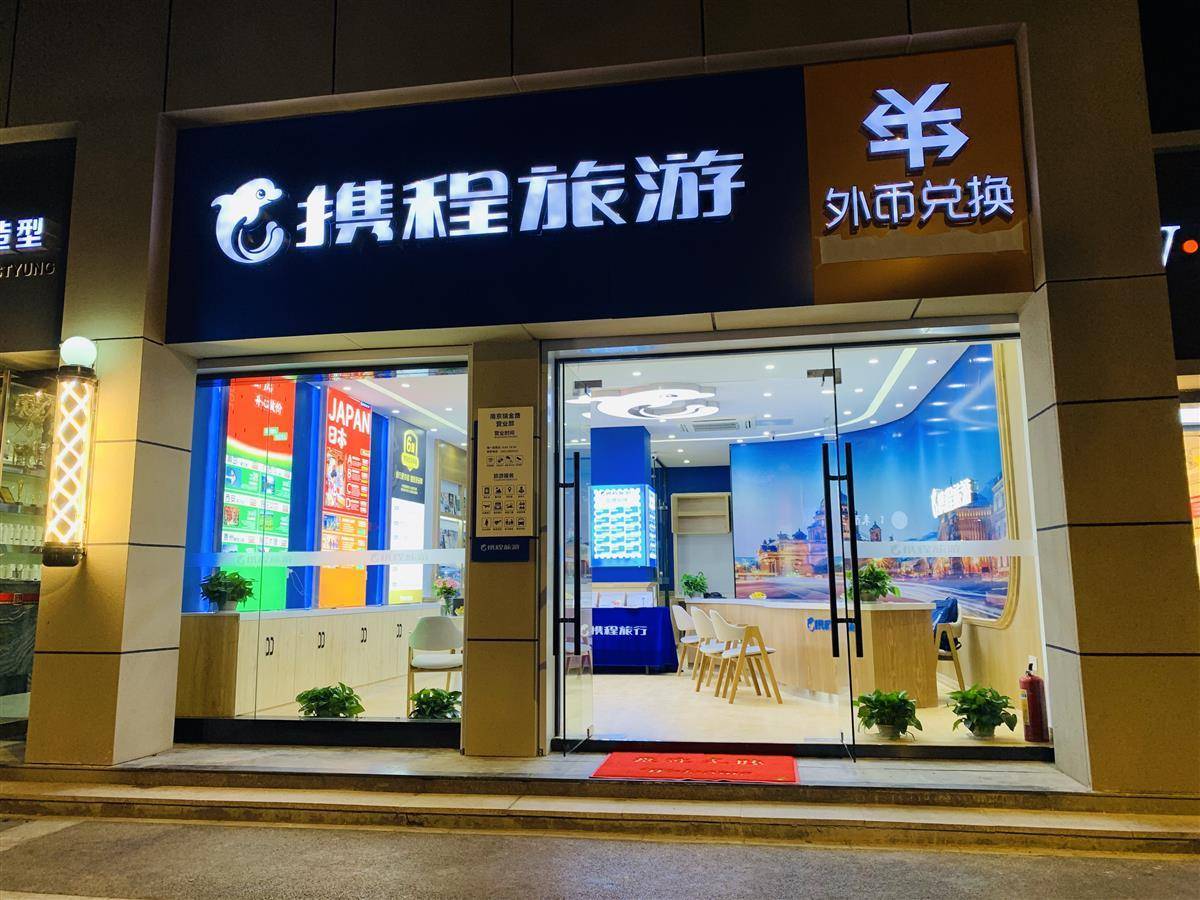 携程旅游网/携程旅游网攻略最新-第1张图片