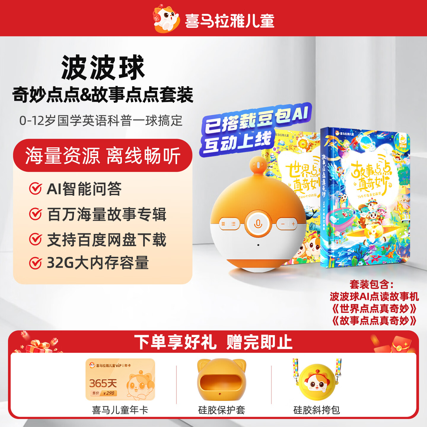 早教机前十品牌设计/早教机哪款好-第1张图片