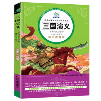 三国小说完本排名榜/三国小说2020推荐-第2张图片