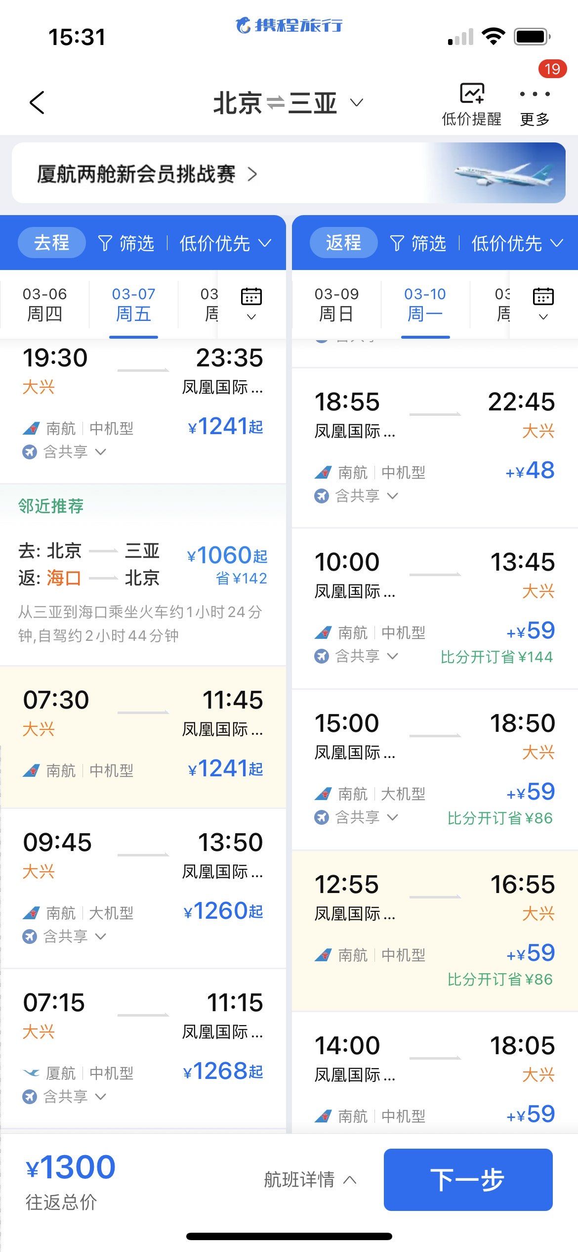 买机票哪个网站最便宜/机票在哪个网站买最便宜-第2张图片