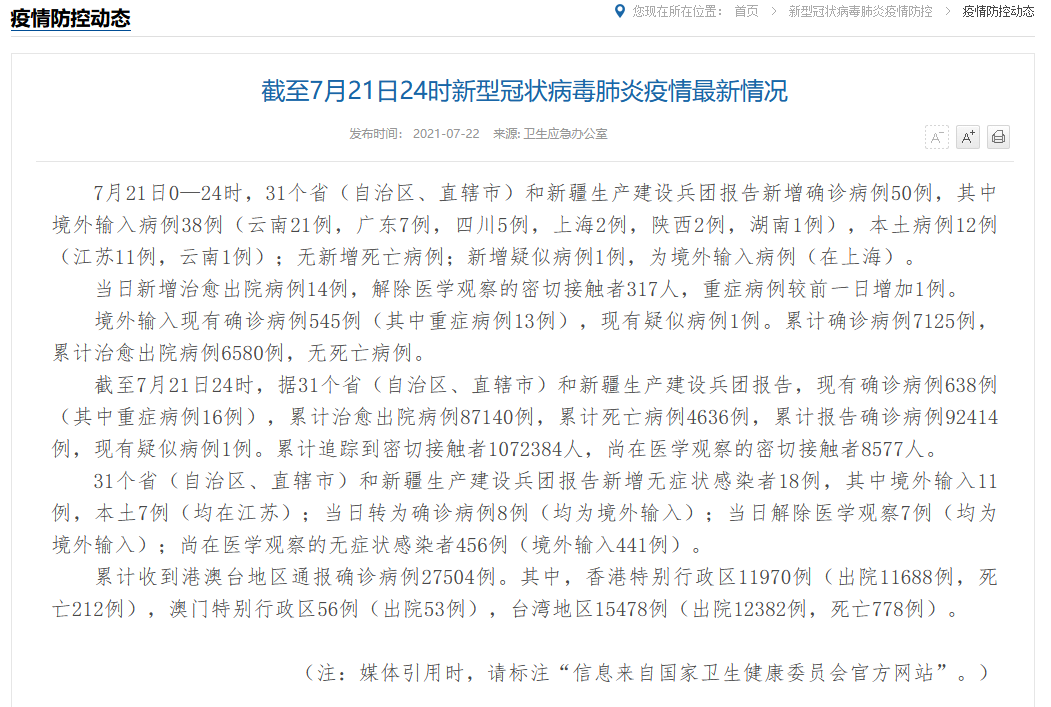 【31省区市新增本土确诊11例在广东,广东新增11例本土确诊病】-第2张图片
