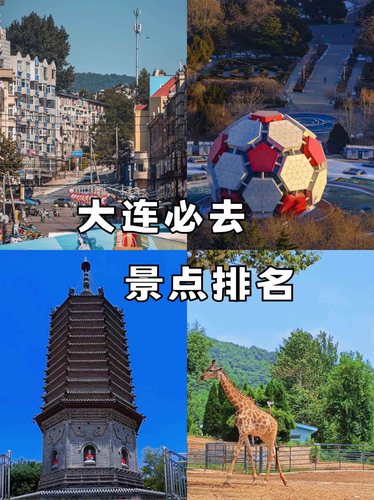 大连旅游景点攻略/大连旅游景点推荐-第1张图片