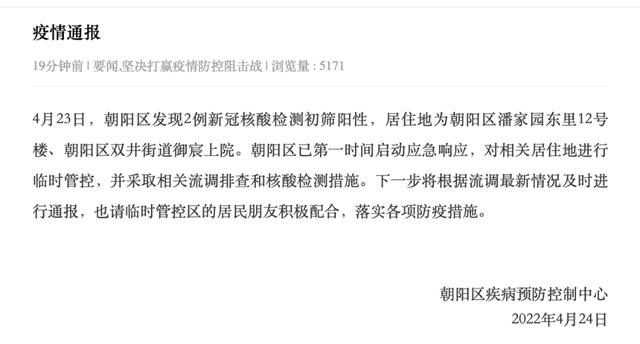辽宁朝阳疫情最新情况/辽宁朝阳疫情最新政策-第2张图片