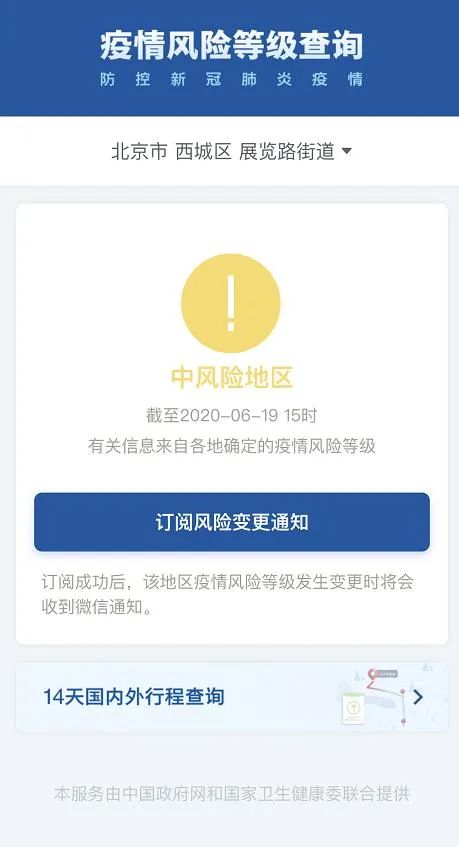 北京3地升级高风险/北京3地升级高风险 1地升级中风险-第2张图片