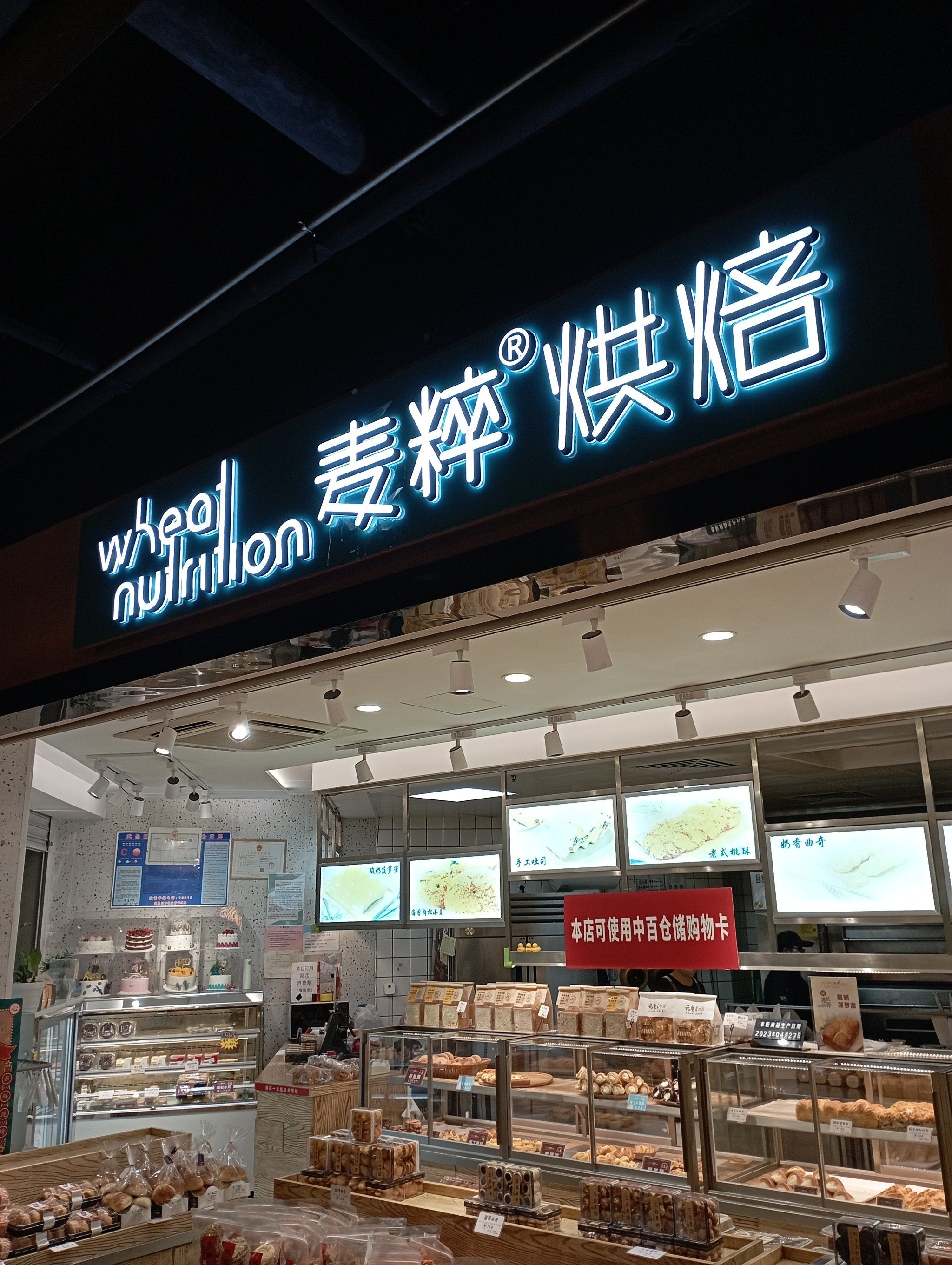烘培加盟店排名榜/烘培加盟店排名榜前十名-第1张图片