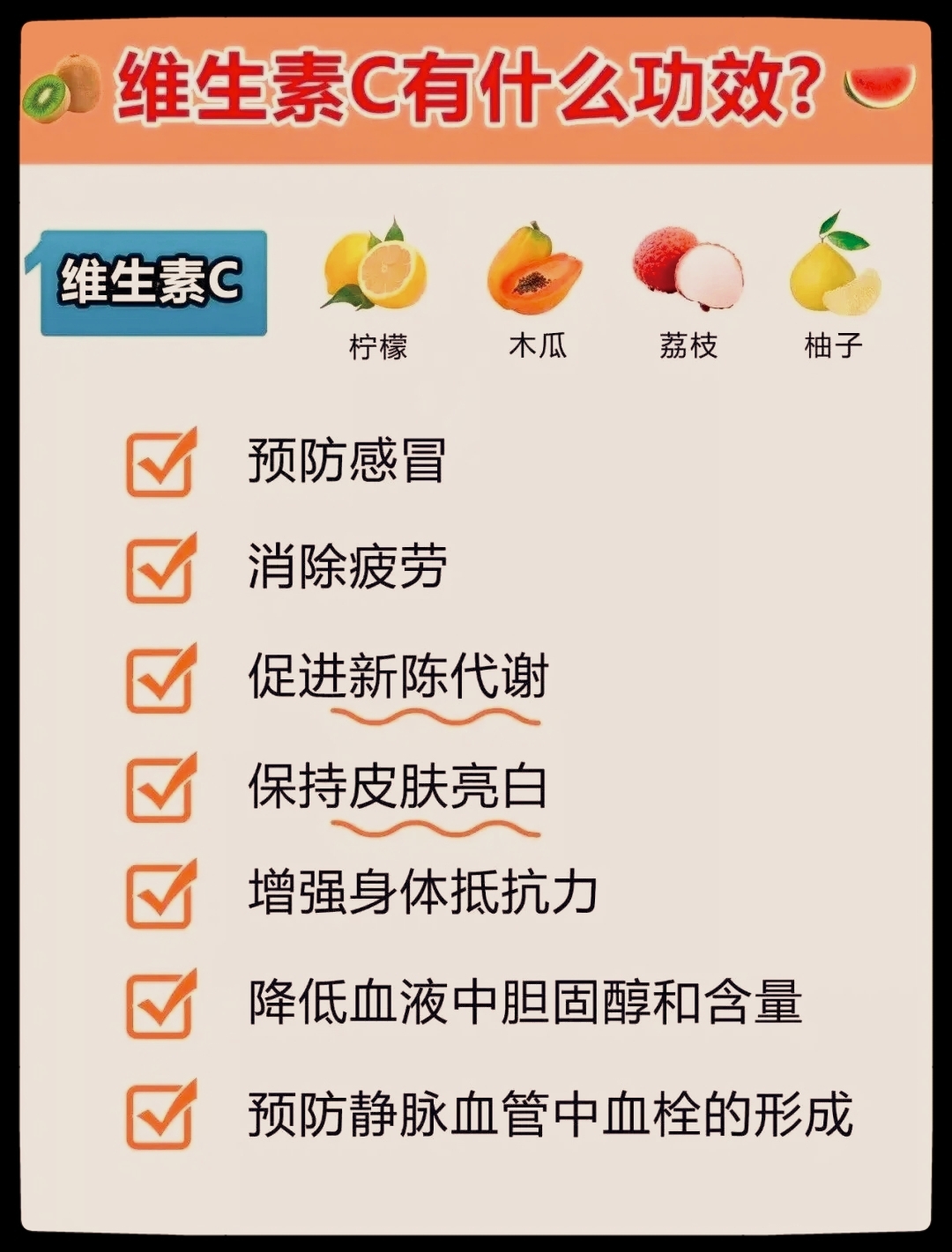 维生素c食物排名/维生素c食材有哪些-第1张图片