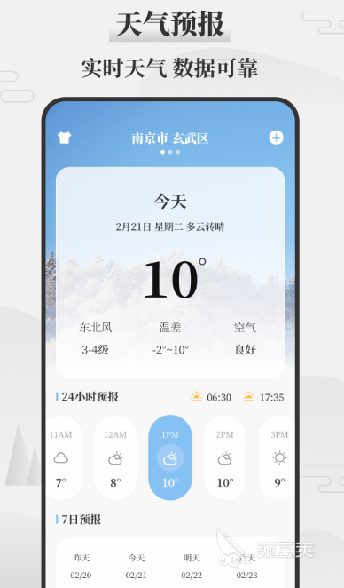 实时实地精准天气预报(实时实地精准天气预报在哪个APP)-第2张图片
