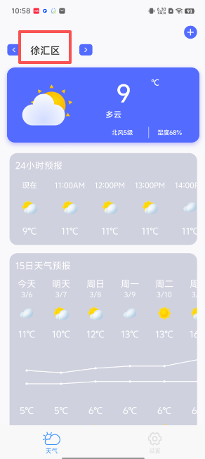 实时实地精准天气预报(实时实地精准天气预报在哪个APP)-第1张图片