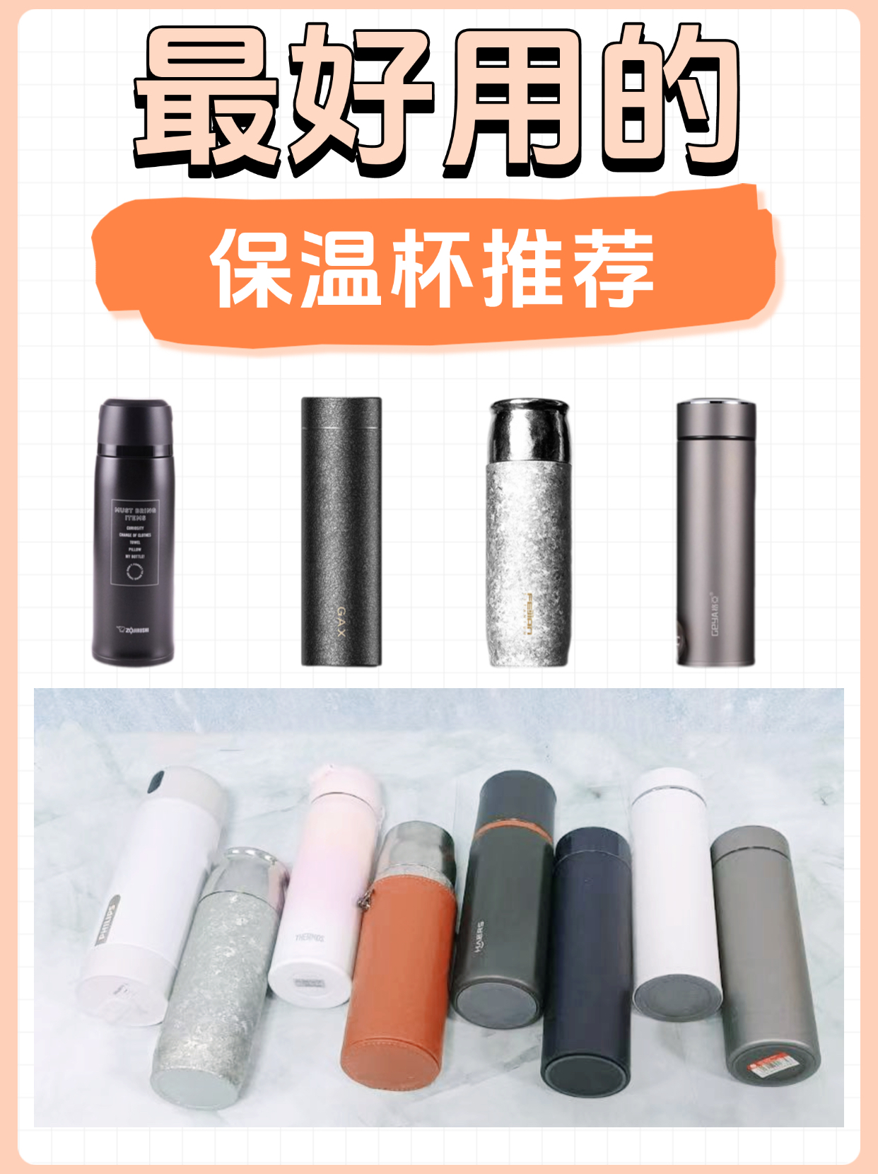 不锈钢保温杯排名/不锈钢保温杯排名前十名品牌-第3张图片